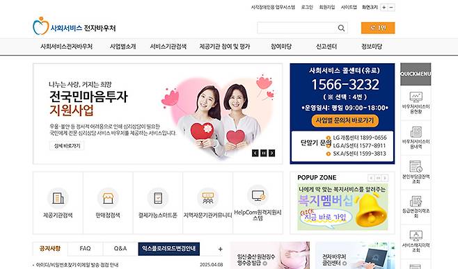 사회서비스 전자바우처 누리집 메인 화면