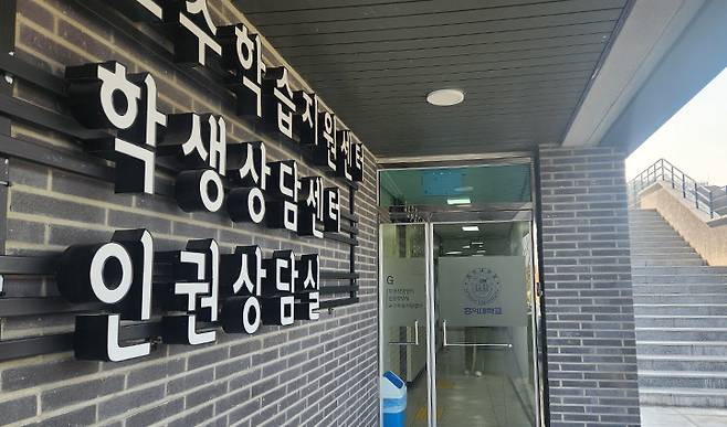우리 대학의 학생 심리 상담센터의 모습. 각 대학에는 대학생 심리 상담센터가 자리 잡고&nbsp;있다.