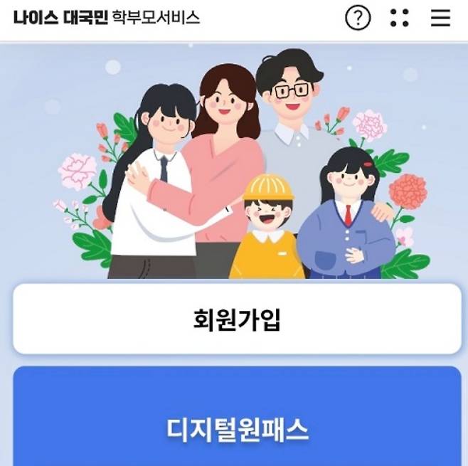 나이스 대국민 학부모 서비스 메인 창.