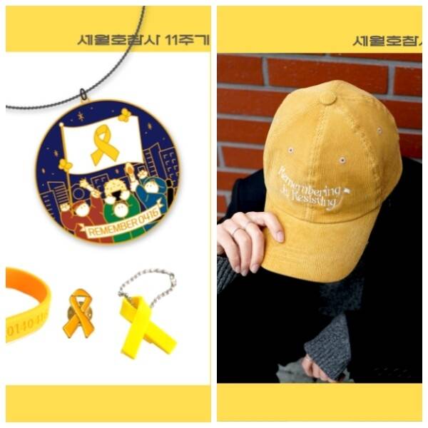 세월호 11주기를 맞아 텀블벅에 올라온 기억 물품 크라우드 펀딩. 텀블벅 누리집 갈무리