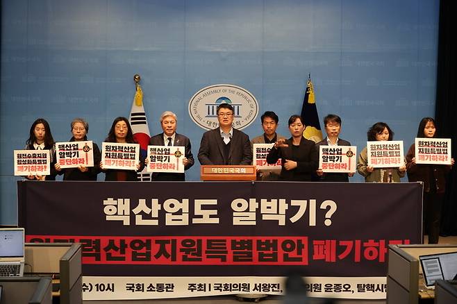 기후위기비상행동, 탈핵시민행동, 서왕진 조국혁신당 의원, 윤종오 진보당 의원 등이 16일 국회 소통관에서 ‘원자력산업발전지원 특별법’ 폐기를 촉구하는 긴급 기자회견을 열었다. 탈핵시민행동 제공