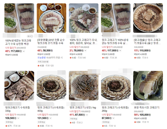 네이버에서 판매되고 있는 고래 고기 상품들. 네이버 캡처