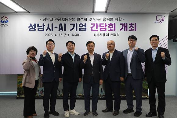 신상진 성남시장(왼쪽 네번째)과 인공지능 기업 대표들이 지난 15일 시청 제1회의실에서 간담회를 갖고 기념 촬영을 하고 있다. [사진=성남시]