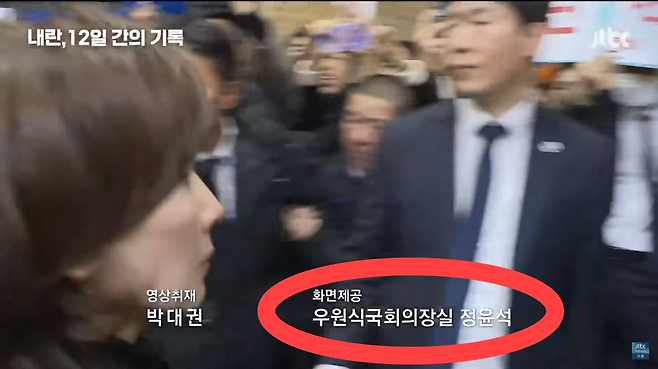 정윤석 다큐멘터리 감독이 지난해 12월14일 JTBC가 방영한 <내란, 12일 간의 기록>의 엔딩크레딧에 이름을 올렸다. JTBC 갈무리