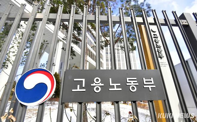 고용노동부 건물 앞 모습. 박효상 기자