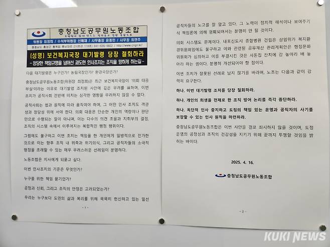 충남도공무원노조 성명서.