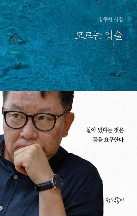 모르는 입술(청색종이 刊)