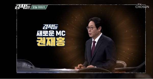 ▲ 권재홍 앵커. TV조선 '강적들' 갈무리