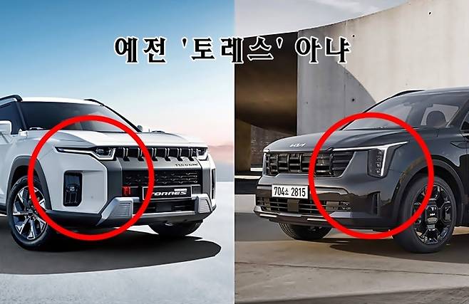 토레스 하이브리드와 기아 쏘렌토 [사진출처=KGM, 기아/편집=최기성 매경닷컴 기자]