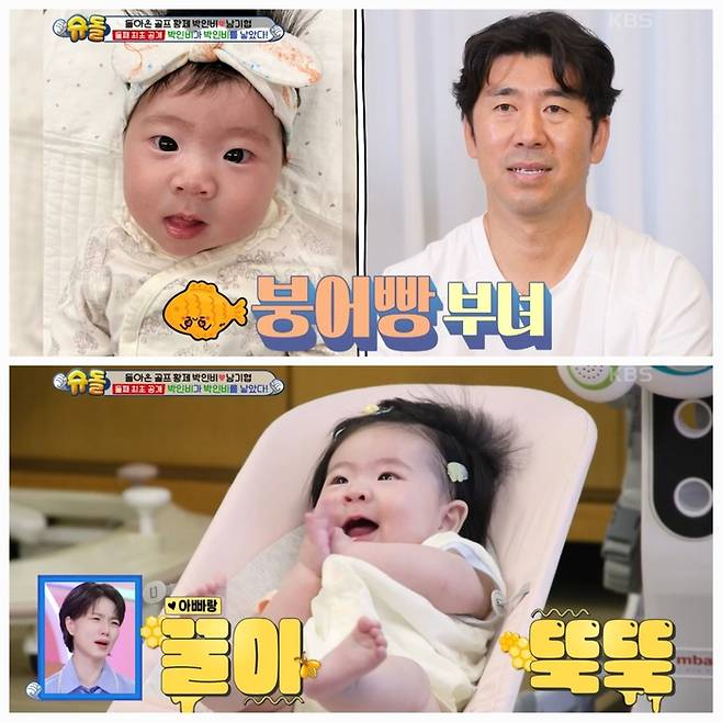 박인비·남기협 부부가 반가운 얼굴로 돌아와 시청자들의 이목을 집중시켰다. 사진=KBS2 ‘슈돌’ 캡처