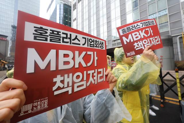 전국서비스산업노동조합연맹 마트산업노조 홈플러스 지부 회원들이 14일 서울 종로구 MBK 사무실이 있는 D타워 앞에서 ‘홈플러스 기업회생 MBK가 책임져라’ 확대간부 결의대회를 열고 구호를 외치고 있다.