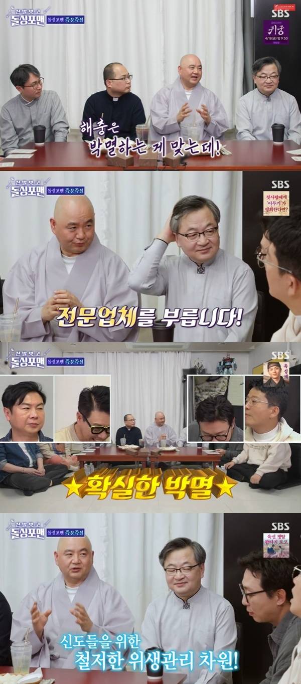 SBS ‘돌싱포맨’ 캡처