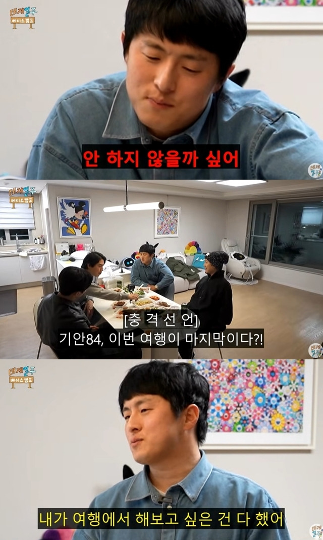 ‘태계일주 베이스캠프’ 캡처