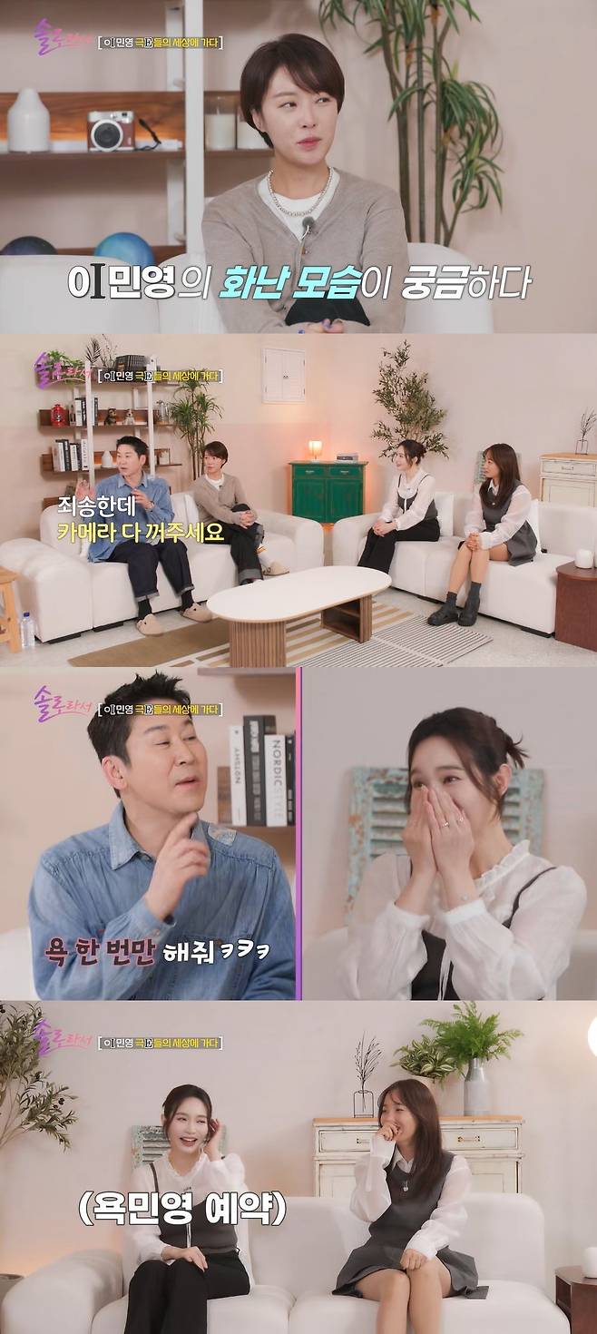 SBS플러스, E채널 ‘솔로라서’ 캡처