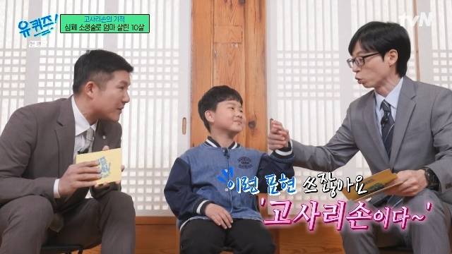 tvN ‘유 퀴즈 온 더 블럭’ 캡처