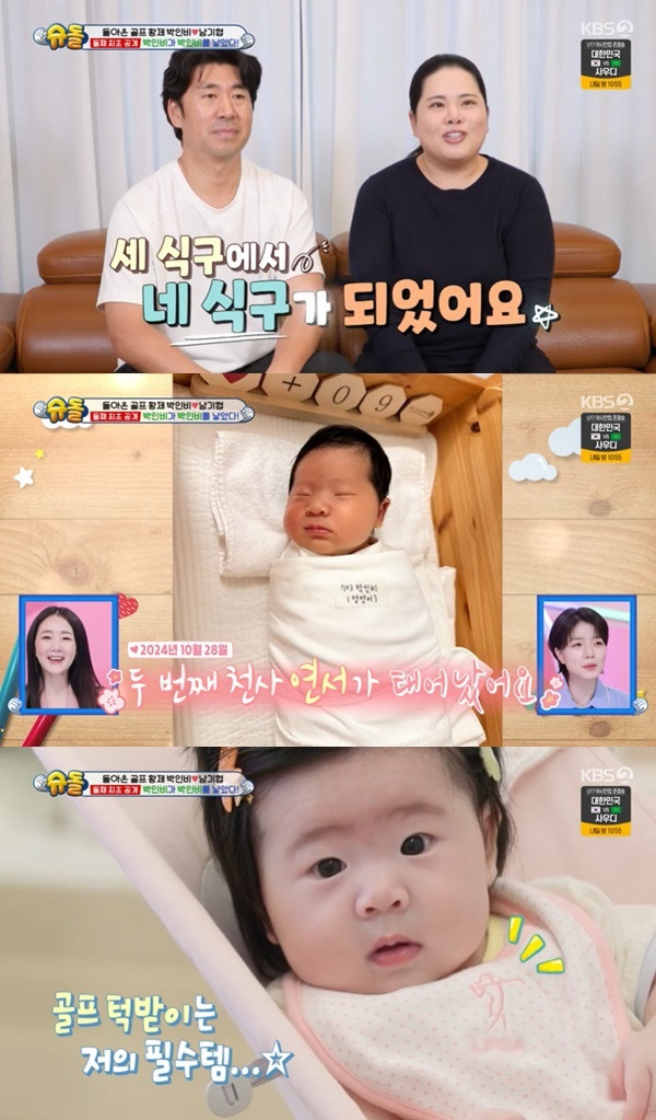 KBS 2TV ‘슈퍼맨이 돌아왔다’ 캡처