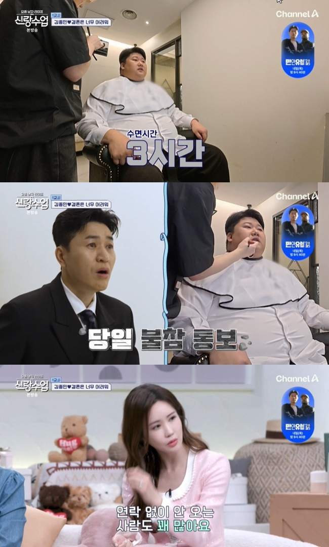 사진=채널A ‘요즘 남자 라이프-신랑수업’ 캡처