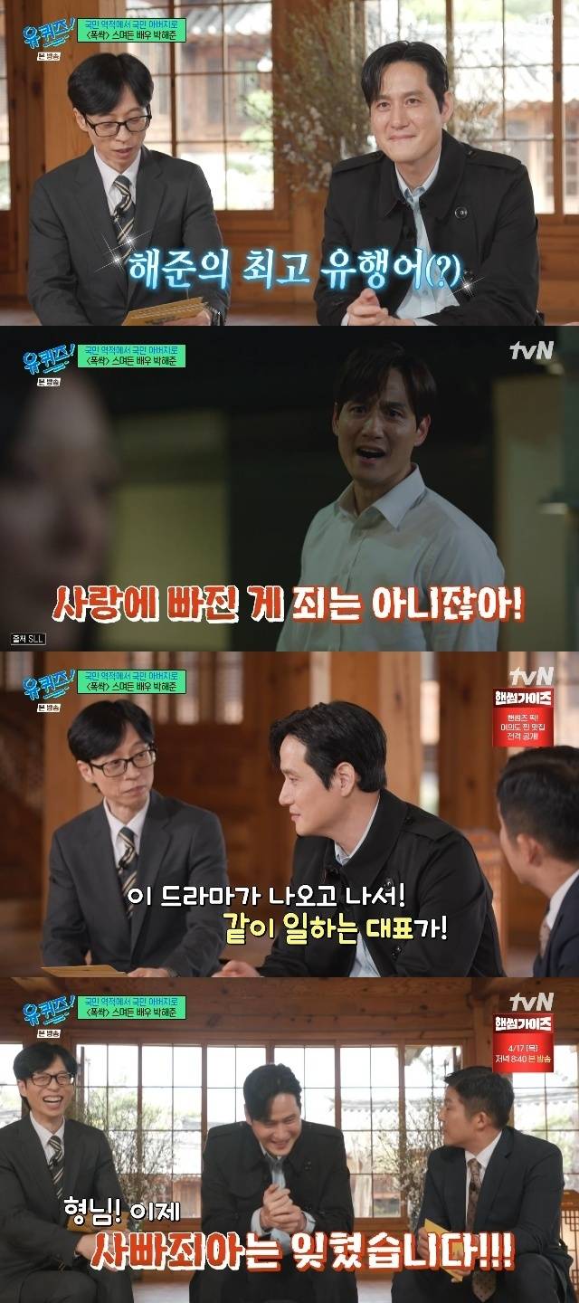 tvN ‘유 퀴즈 온 더 블럭’ 캡처