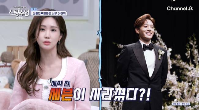사진=채널A ‘요즘 남자 라이프-신랑수업’ 캡처
