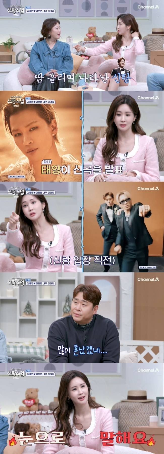 사진=채널A ‘요즘 남자 라이프-신랑수업’ 캡처