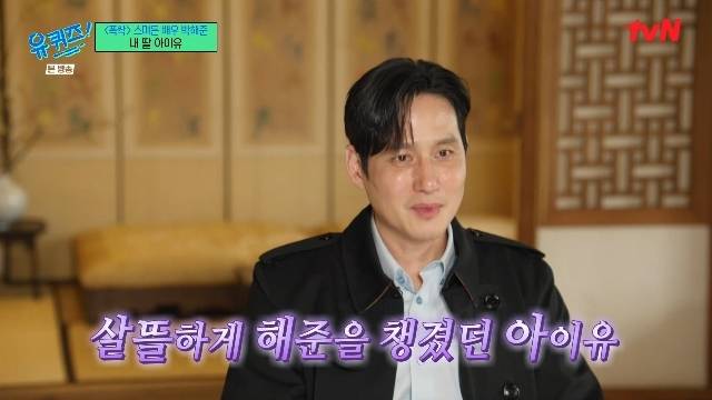tvN ‘유 퀴즈 온 더 블럭’ 캡처