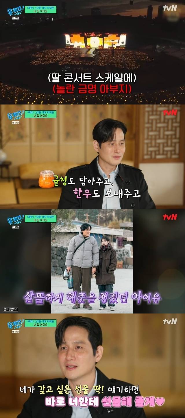 tvN ‘유 퀴즈 온 더 블럭’ 캡처