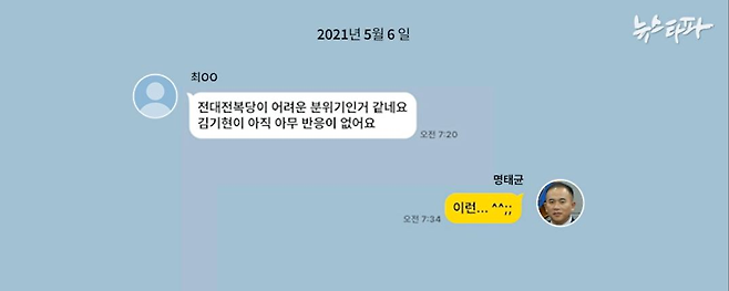 ▲홍준표 측근 최○○-명태균 카카오톡 디지털포렌식 결과를 재구성한 이미지&nbsp;&nbsp;