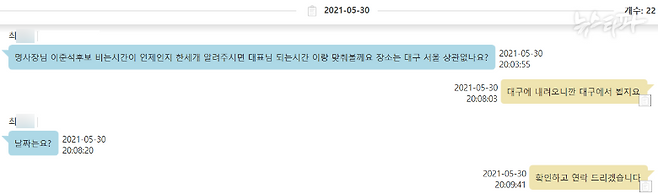 ▲홍준표 측근 최○○-명태균 카카오톡 디지털포렌식 결과 원본(2021.5.30.)