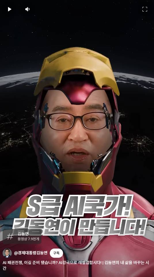 아이언맨으로 변한 김동연 경기지사 [김동연 지사 유튜브]
