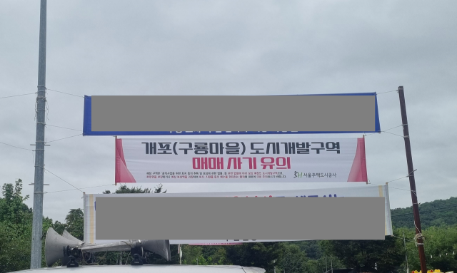 현수막. 사진 제공=SH공사