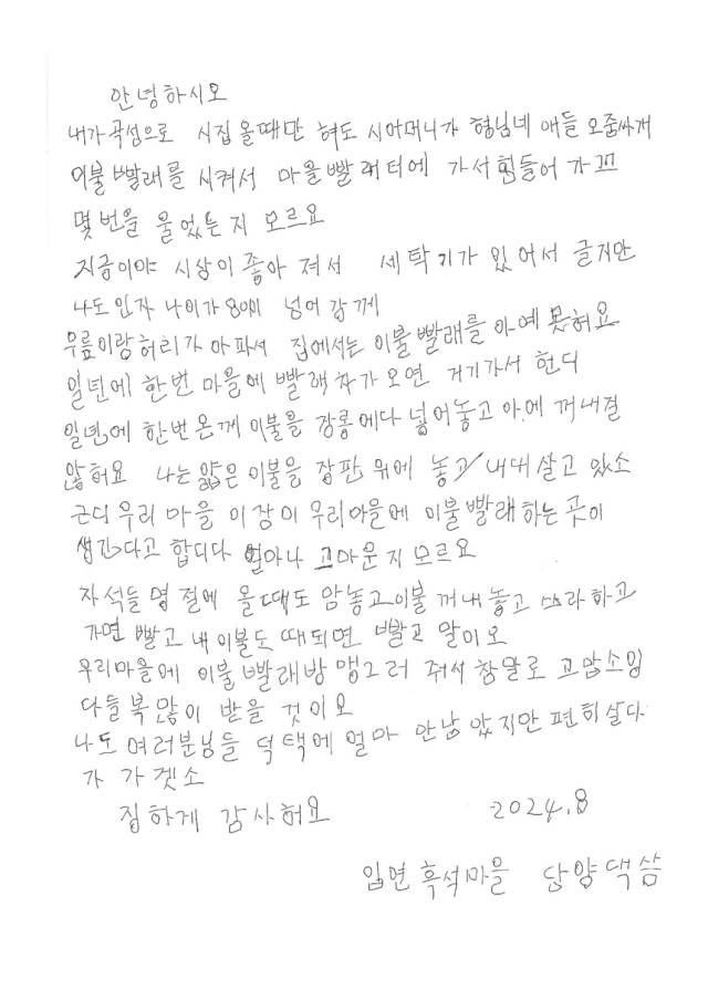 곡성군 ‘담양댁’ 할머니의 손 편지. 사진 제공=곡성군
