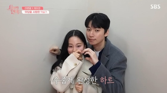 /사진=SBS 예능 '신들린 연애2' 방송화면