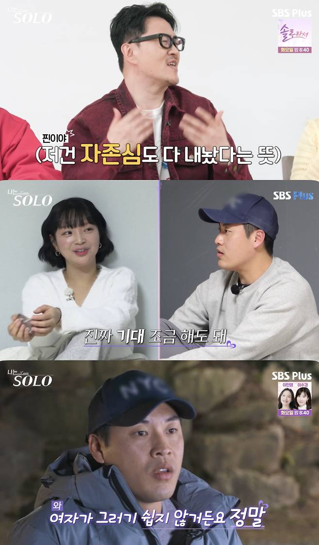 /사진='나는솔로' 방송화면 캡쳐