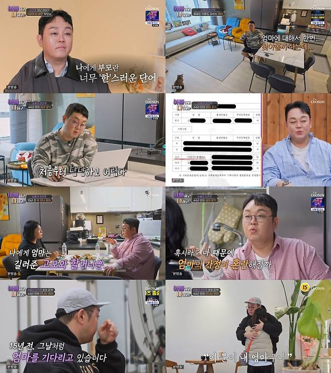 ‘아빠하고 나하고’. 사진 I TV조선 ‘아빠하고 나하고’ 방송 캡처