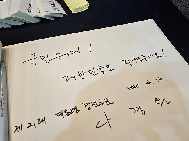 나경원 국민의힘 의원 국민수사대 출범 축하 서명 [촬영 김현수]