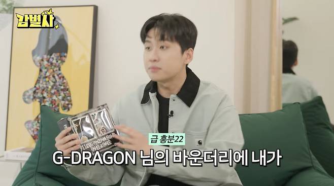 사진제공=유튜브 채널 '감별사' 캡처