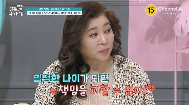 사진 제공=채널A '요즘 육아 – 금쪽같은 내새끼'