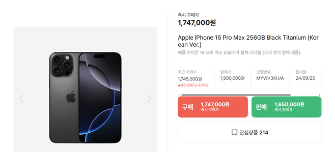 16일 오후 3시 30분 중고거래 플랫폼 'KREAM'에서 '애플 아이폰 16 프로 맥스 256기가 내추럴 티타늄' 제품이 전 거래일에 비해 최근 거래일 거래가가 2.6% 상승해 있다. 사진=홈페이지 캡처