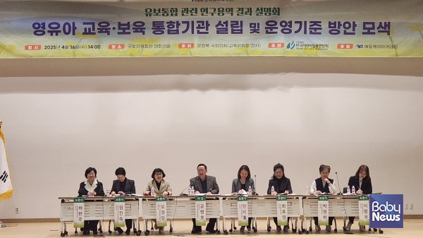 16일 오후 2시, 국회의원회관 대회의실에서 열린 '영유아 교육·보육 통합기관 설립 및 운영기준 방안 모색' 유보통합 관련 연구용역 결과 설명회 패널들이 토론을 벌이고 있다. ⓒ한국어린이집총연합회