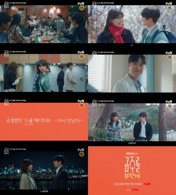 tvN '금주를 부탁해' 티저 영상 캡처.