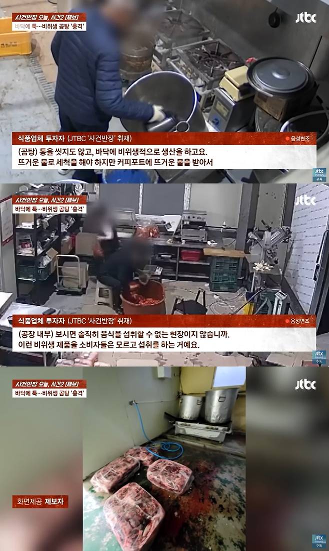 (JTBC '사건반장' 갈무리)