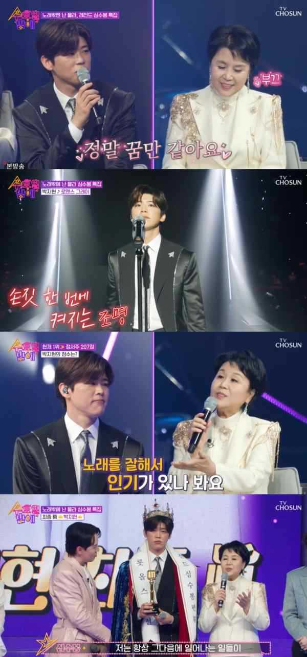 사진= TV CHOSUN '트롯 올스타전: 수요일 밤에'