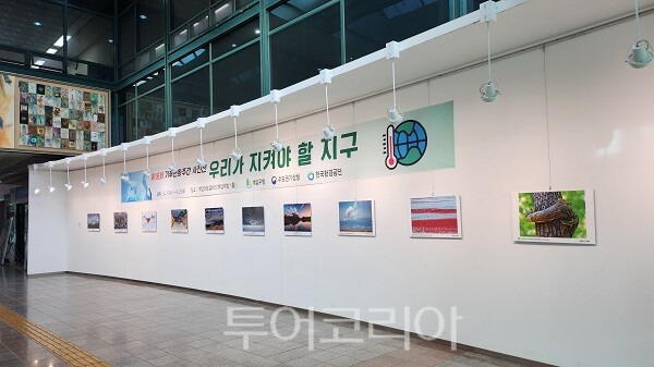 기후변화주간 기념 사진전 '우리가 지켜야 할 지구'(2024년 4월)