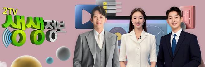 KBS '2TV 저녁 생생정보' 오늘 방송 맛집