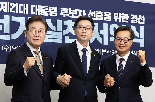 이재명, 김경수, 김동연 더불어민주당 대선 경선 후보가 16일 공명선거 실천 협약식을 마친 후 기념촬영을 하고 있다. 형지I&C는 이재명 테마주로 지목된 뒤 주가가 폭등한 상황에서 유상증자를 진행한다. 부풀려진 주가로 청약이 이뤄지고, 대선 종료 후 주가가 급락할 수 있어 대규모 투자 손실이 우려되는 상황이다./뉴스1