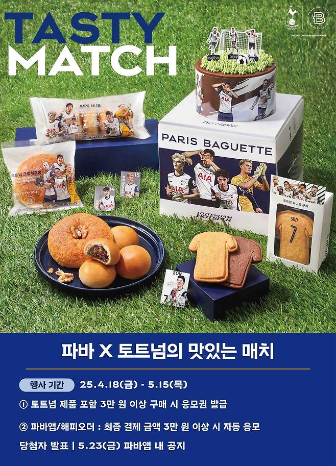 파리바게뜨 제공