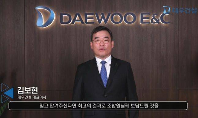 대우건설이 한남2구역 조합원들에게 보낸 ‘대우건설의 진심’ 동영상 장면 캡쳐.ⓒ대우건설