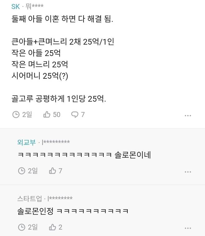 1000010353.jpg 50억 시댁 유산 다툼과 솔로몬의 답변