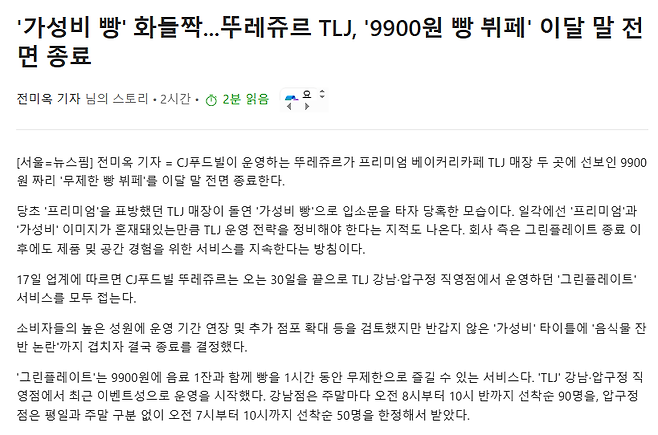 1744874373640.png 9900원 뚜레쥬르 빵뷔페 이번달 운영 종료