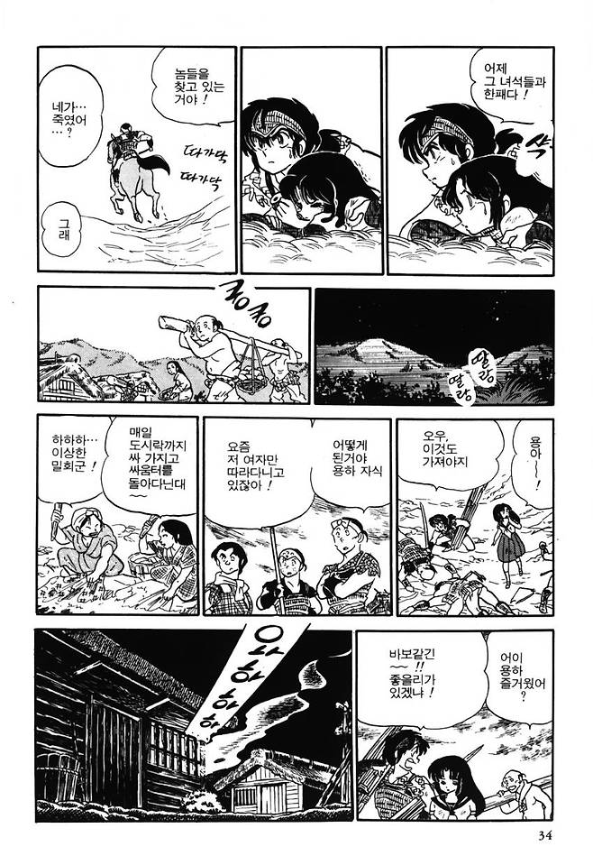 이누야샤 프로토 타입 - 파이어 트래블러